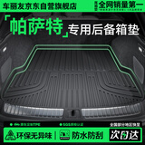 车丽友定制TPE后备箱垫适用于19-26款大众帕萨特/出众款