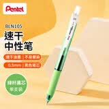 派通（Pentel ）BLN105按动黑色中性笔高颜值0.5mm签字笔商务学生速干水笔水性笔文具 绿杆黑芯单支装