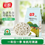 正盼 有机白芸豆1.6斤/袋 小白芸豆 五谷杂粮 白腰豆 菜豆 饭豆 真空