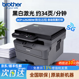 兄弟DCP-B2628dw/2648dw黑白激光打印机 打印复印扫描一体机 自动双面商用网络办公家用 无线远程打印 DCP-L2628DW（新上市 异地远程打印）