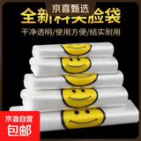 笑脸塑料袋加厚背心方便袋手提购物外卖打包袋食品级袋子定制批发 32*50cm 100只
