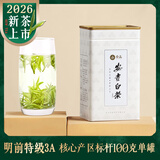 宋品2026年新茶明前特级春茶安吉白茶绿茶茶叶简装单罐100g