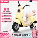 爱玛（AIMA）铅酸超长续航电动车电瓶车女士时尚成人代步外卖电动摩托车露娜 蕉蕉黄【智能互联+1000W电机】