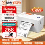 快麦202m套装丨一联单打印机快递单电子面单打单机热敏标签打印机电子条码不干胶机器跨境电商快递通用