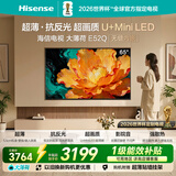 海信电视大薄荷E52Q 65吋超薄贴墙 无倒影低反屏 前置回音壁 U+MiniLED 限时补贴 壁纸世界杯定制电视