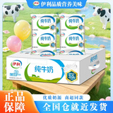 伊利【新鲜】纯牛奶240ml*16袋 无菌利乐枕  学生营养早餐 