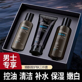 宫佩男士多效修护护肤3件套装洁面精华水乳控油保湿紧致抗皱男生礼盒