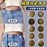 洁比世牛仔裤扣子免钉可调节收腰扣免缝免打孔按扣固定神器扣子纽扣铆钉