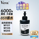 V4INK 859墨水m105墨水T8591黑色T7741墨水颜料打铺码适用爱普生M201墨仓式打印机M205墨盒M101 L605 L1455