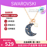 施华洛世奇（SWAROVSKI）新品LUNA神秘月亮造型星月项链轻奢饰品生日520情人节礼物送女友 墨蓝色5671585