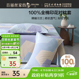 百丽丝水星家纺出品枕头套单件 全棉枕套枕巾纯棉枕头罩枕套一对48x74cm