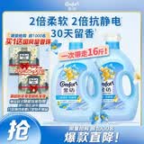 金纺衣物调香大师香氛香水护理柔顺剂小苍兰16斤除味防静电留香除湿味