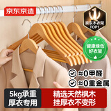 京东京造 实木衣架木质无痕衣服架木头衣服挂木制大衣西装衣撑 5个 原木色