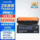 天色CE314A成像鼓适用惠普m176n硒鼓mfp m177fw cp1025nw m176n CE310/CF350A打印机粉盒墨盒