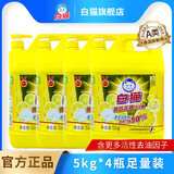 白猫柠檬红茶洗洁精食品用A类洗涤灵洗碗果蔬清洗剂高效去油去味污 10斤*4【高效去油(+50%活性物)】