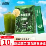 王饱饱羽衣甘蓝粉纯蔬菜果蔬粉青汁膳食纤维3.5g*10条冲饮早餐代餐粉