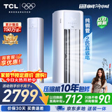 TCL空调京东联名真省电大2匹新一级能效变频柜机纯铜管立式柜式节能客厅KFR-51LW/JD21+B1国家补贴