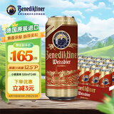 百帝王（Benediktiner）【送礼自饮】小麦黑啤酒 修道院经典500ml*24听整箱德国进口