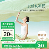 太湖雪 100%蚕丝夏凉被 可水洗双面凉感空调被防螨抑菌 绿150*210cm