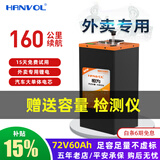 HANVOL恒为锂电池电动摩托车专用外卖蓄电瓶铁锂大容量三轮车三元锂 72V60Ah【参考续航110-160km】 15天免费试用
