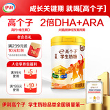 伊利高个子学生奶粉 儿童奶粉 全聪高钙高锌高铁牛磺酸 DHA+ARA 900g