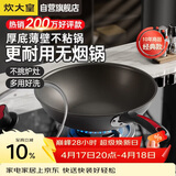 炊大皇炒锅不粘锅32cm少油烟平底炒菜锅煎锅电磁炉明火通用锅WG15068