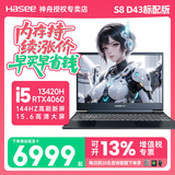 神舟（HASEE）战神S8/Z8 旗舰游戏本 15.6英寸高性能大学生买电脑推荐5060/4060独显直连笔记本电脑 S8D43 13代i5丨16G 512G丨4060 支持独显直连 高刷新电竞屏