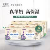 红贝缇香皂羊奶皂精油皂植萃香氛套装(紫罗兰+天堂鸟+金银花)*6块