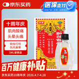 和兴白花油3号5ml 香港原装进口风油精万金油清凉油驱风油药油跌打损伤蚊虫叮咬止痒消炎止痛伤风鼻塞头晕头痛