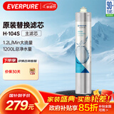 爱惠浦（Everpure） H-104S 净水器滤芯