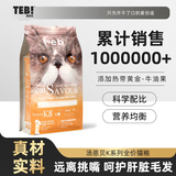 汤恩贝 (TEB)K8牛油果 全期舒适口感猫粮 4.0磅 1.8kg