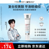 理肤泉视黄醇眼霜玻色因紧致抗皱淡黑眼圈细纹 视黄醇A醇眼霜15ML