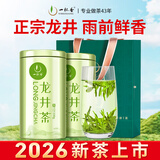 一杯香茶叶绿茶正宗雨前龙井茶200g2026新茶礼盒装送礼自己喝散装茗