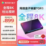 腾讯极光盒子5X 全程8K电视盒子 高清智能网络机顶盒 杜比视界/全景声蓝光云盘硬盘播放机 WiFi6无损音乐播放器