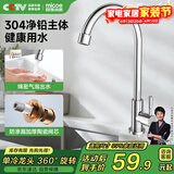 四季沐歌厨房水龙头单冷系列304不锈钢健康净铅洗菜洗碗盆水槽水龙头100F