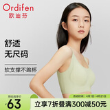 欧迪芬无尺码内衣女无痕无钢圈文胸背心式可睡眠PB1515/PB2503
