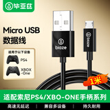 毕亚兹 适用索尼ps4手柄数据线充电线连接线游戏手柄USB快充线slim pro电脑主机连接线1米MicroUSB