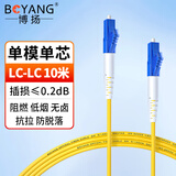 博扬（BOYANG）电信级光纤跳线LC-LC(UPC) 10米 单模单芯(9/125 2.0)阻燃低烟无卤跳纤光纤线尾纤lc-lc BY-1005S