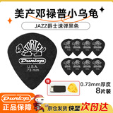 DUNLOP邓禄普吉他拨片jazz3小乌龟民谣扫弦电吉他速弹 黑色0.73mm8片装