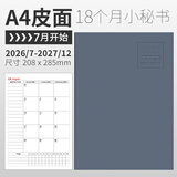 龙诚海2027年工作小秘书效率手册日程本2026年计划本月计划表笔记本记事本日历月历年历时间打卡健身记录 A4皮面青蓝（2026年7月-2027年12月）