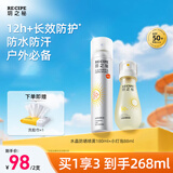RE:CIPE玥之秘水晶防晒喷雾 180+88ml可上飞机防晒套装隔离紫外线