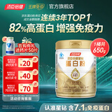 汤臣倍健蛋白粉含免疫球蛋白乳清蛋白质增强免疫力成人男女中老年营养保健 【高性价比】星钻蛋白粉 650g*1罐