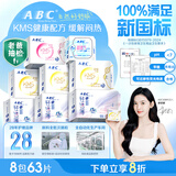 ABCKMS纤薄健康配方超薄透气日夜卫生巾套装京东自营8包63片