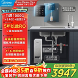美的（Midea）加热制冷直饮净水器套装【白泽1000+管线机240D+前置24pro】0阻垢剂反渗透过滤 家用壁挂式净饮机