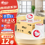 心相印有芯大卷纸3层150米*12卷商用大盘纸卫生纸卷筒纸酒店宾馆ZB012