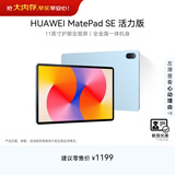 HUAWEI【教育优惠】MatePad SE 活力版11英寸 华为平板娱乐学习8+128GB WiFi 星海蓝