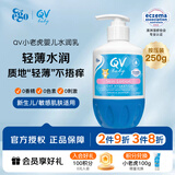 QV小老虎润肤乳250g(按压瓶)婴儿身体乳宝宝面霜滋润澳洲意高Ego