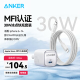 ANKER安克30W氮化镓充电器套装 适用苹果iphone14promax苹果13快充数据线0.9米白