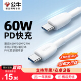 公牛（BULL）双头Type-C数据线PD60W超级快充适用华为荣耀小米苹果17/16e/15平板iPad笔记本电脑车载1米