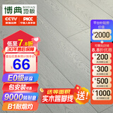 博典E0级环保强化复合地板家用防水耐磨碳微晶地暖木地板B1耐烟灼 BDT26【升级款】【店长推荐】